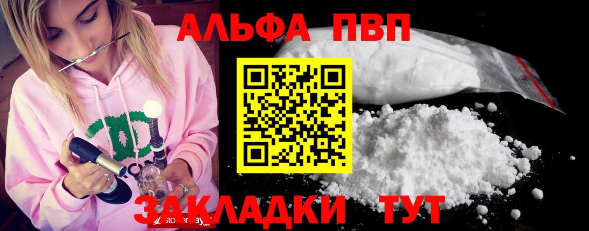 Alfa_PVP Crystall  Волжский 