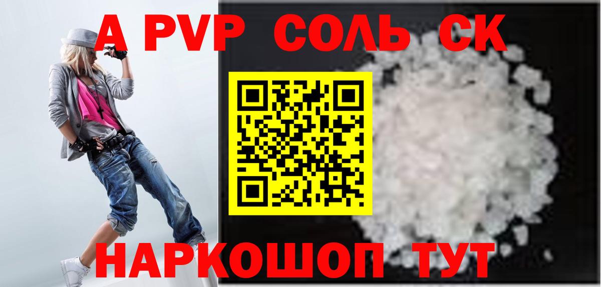 A-PVP СК КРИС  Волжский  APVP мука 
