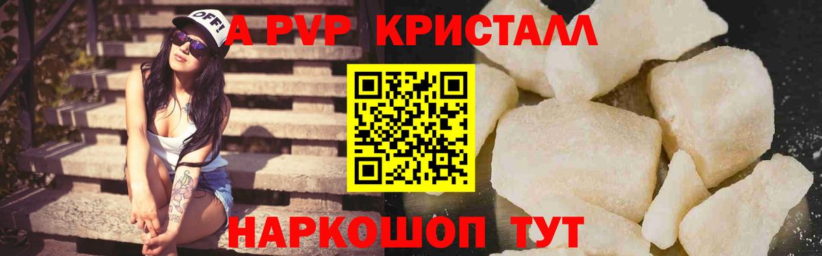 APVP кристаллы  Вход с VPN  Alpha-PVP кристаллы  Alfa_PVP  Волжский  A PVP крисы CK 
