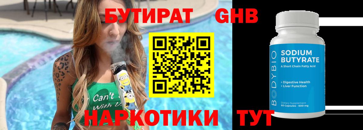 Бутират  Волжский  БУТИРАТ бутик 