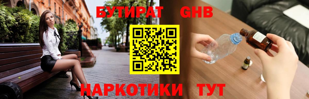 Бутират оксибутират  Вход с VPN  Волжский 