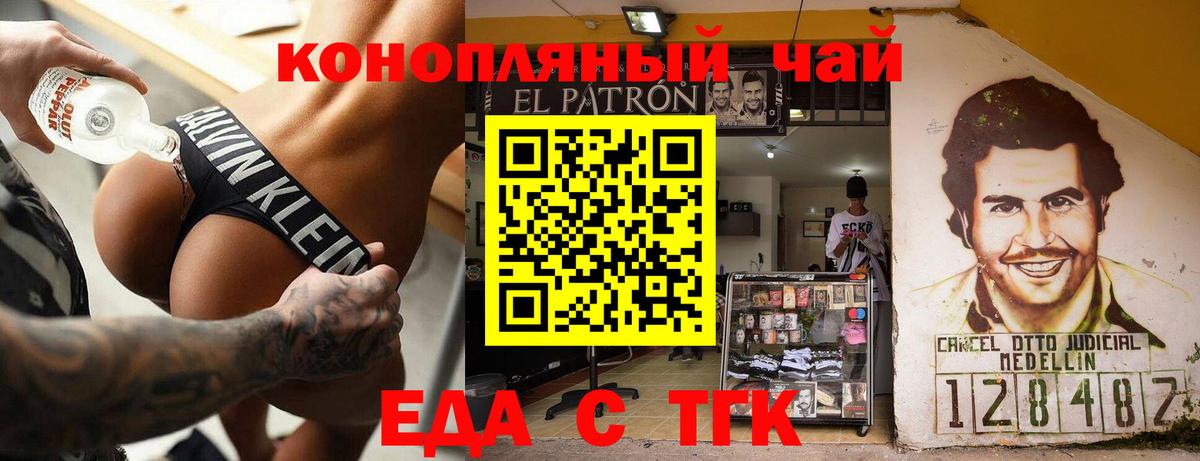 Еда ТГК марихуана  Волжский 