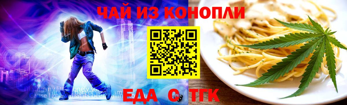 Cannafood конопля Волжский