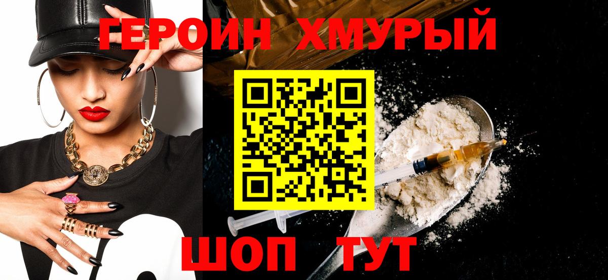 Героин белый  Волжский 