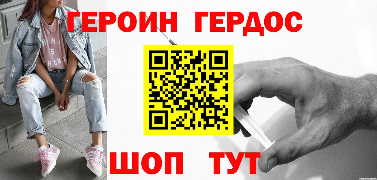 Героин гречка Волжский
