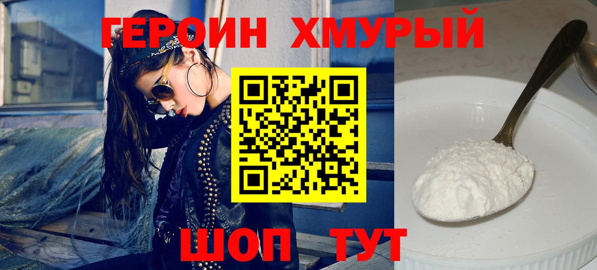Волжский  ГЕРОИН Heroin  Вход с VPN 