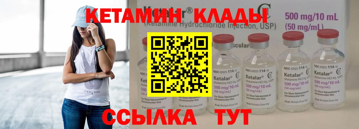 Кетамин ketamine Волжский