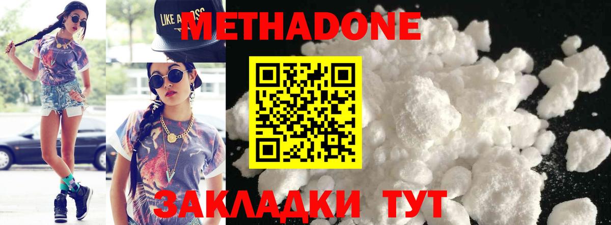 Метадон мёд  Вход с VPN  Волжский  Метадон methadone 