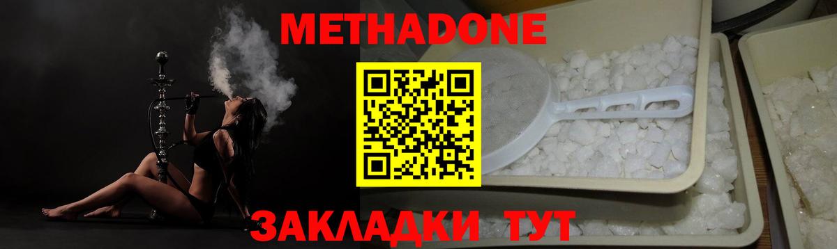 MEGA ССЫЛКА  нарко площадка состав  Метадон methadone  Волжский 