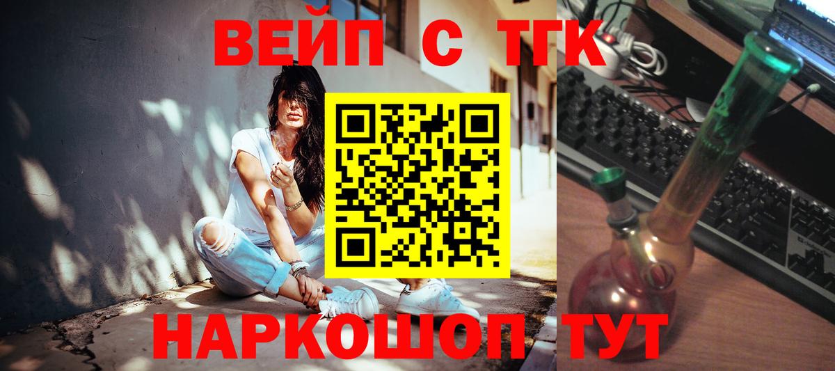 ТГК вейп Волжский