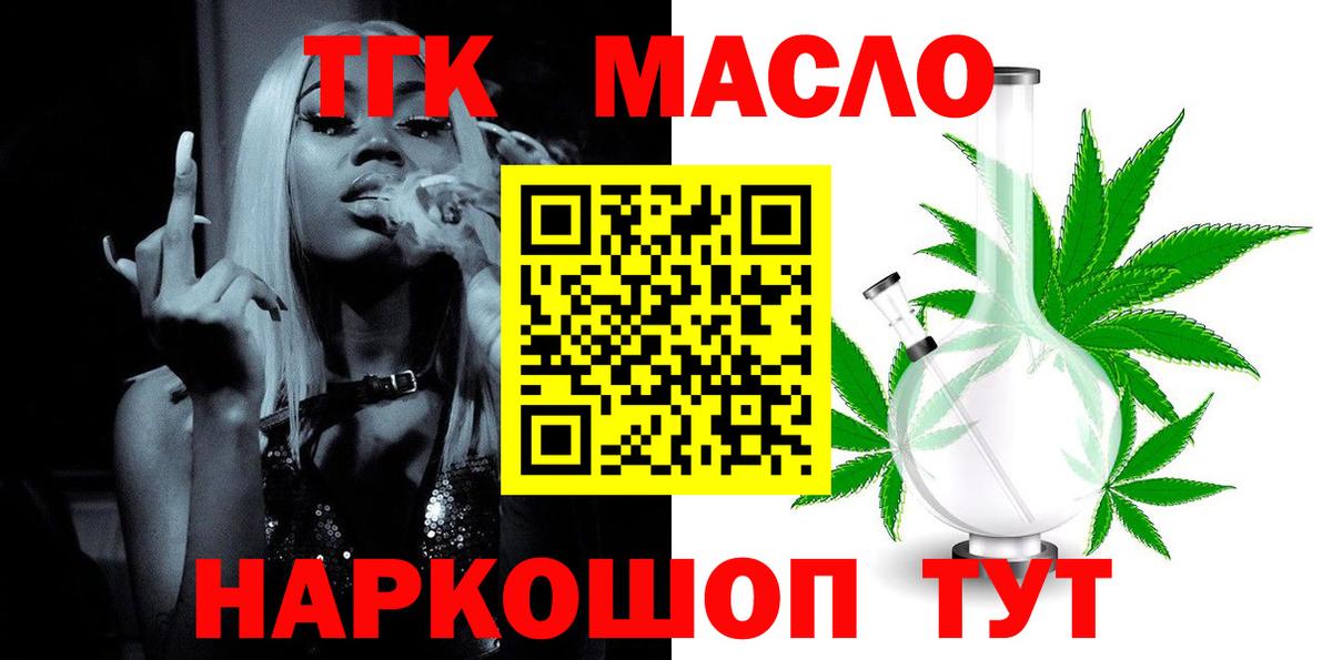 ТГК THC oil  ТГК вейп  Вход с VPN  Волжский 